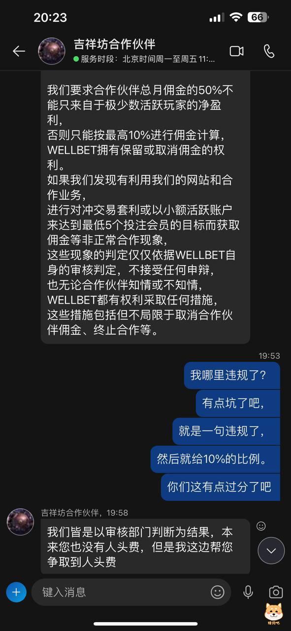 吉祥坊体育,打着不要平台费的旗号招代理,黑平台黑代理佣金