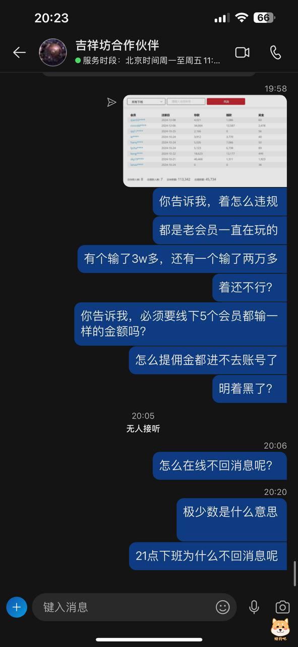 吉祥坊体育,打着不要平台费的旗号招代理,黑平台黑代理佣金