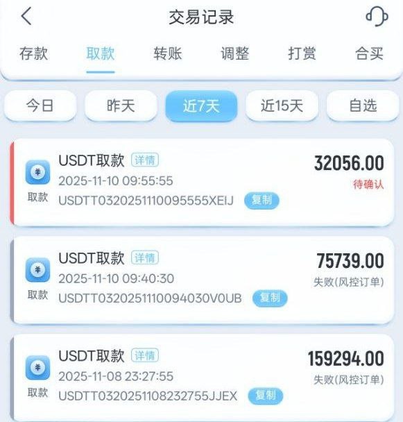 曝光星空体育黑平台,提现16万跟我说风险订单提现失败抹除了所有金额。