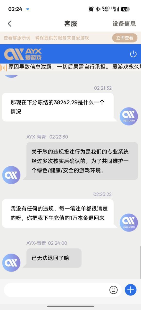 曝光亚博旗下平台爱游戏,玩体育电竞不出款!