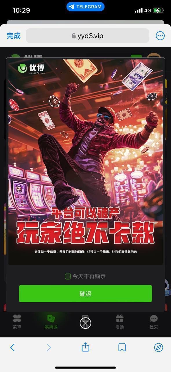 曝光优博娱乐黑平台,赢 4000U 不给提现还删记录!
