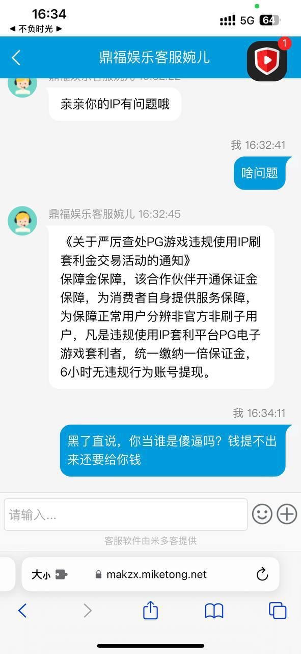 黑平台曝光|鼎福国际 玩PG电子说套利冻结赢钱账号,提款受阻风险极高