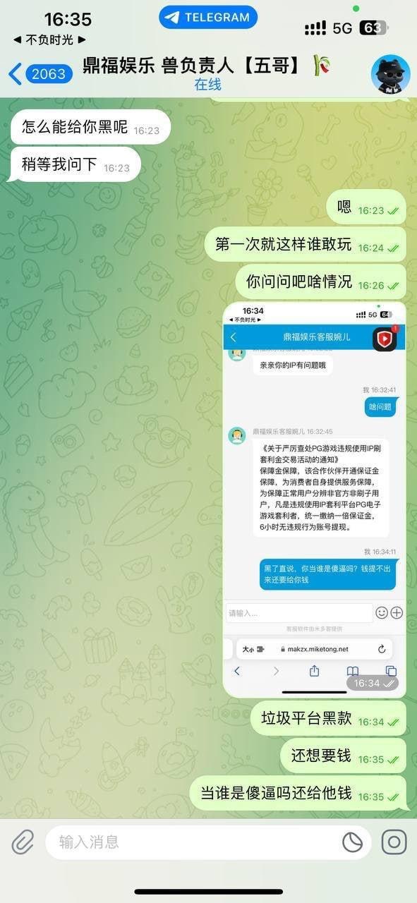 黑平台曝光|鼎福国际 玩PG电子说套利冻结赢钱账号,提款受阻风险极高