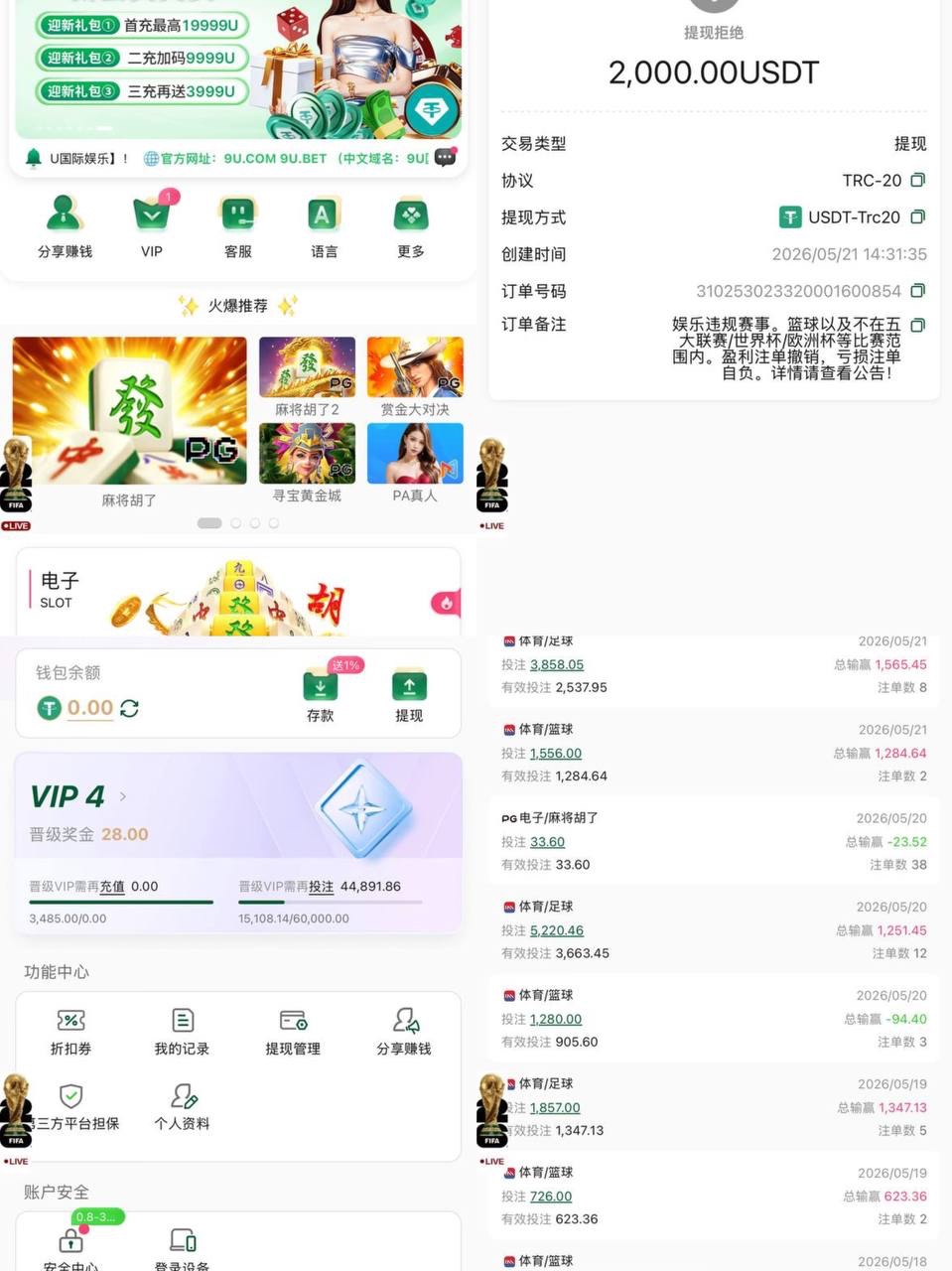 曝光9U给平台，盈利扣除不给提现完全没有信任度！