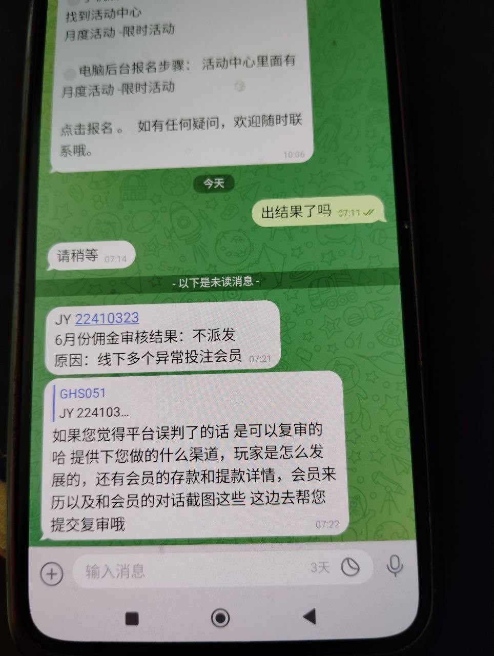 曝光一下,九游体育黑代理,人头费也黑,现在代理费也黑